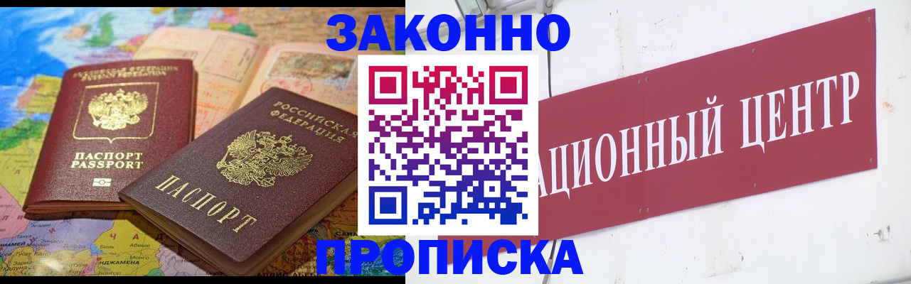 прописка для работы в Медногорске